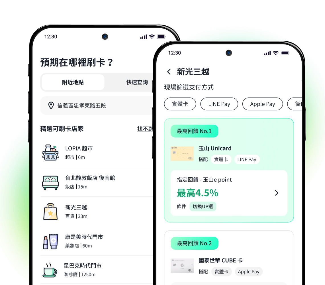信用卡刷哪張 App 示意